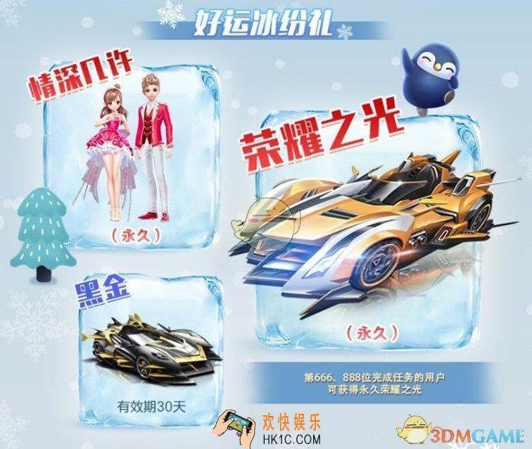 QQ飞车联名卡民生银行送冰纷好礼活动有什么内容_联名卡民生银行送冰纷好礼活动内容介绍