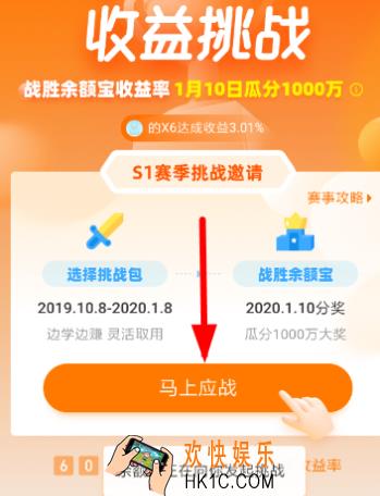 余额宝收益挑战怎么玩_支付宝余额宝收益挑战赛玩法介绍