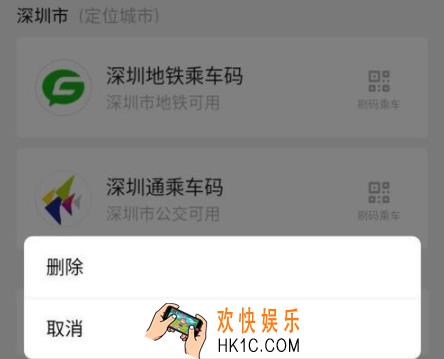 微信交通卡怎么删除_微信删除交通卡方法介绍