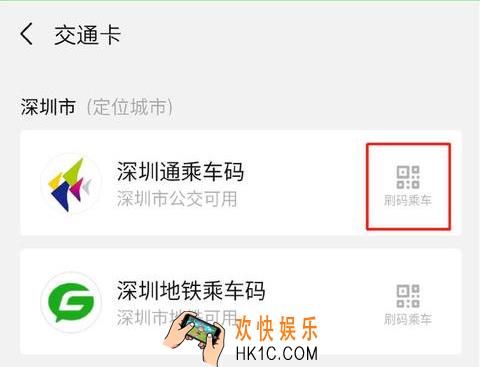 微信交通卡在哪里开通_微信交通卡开通方法介绍
