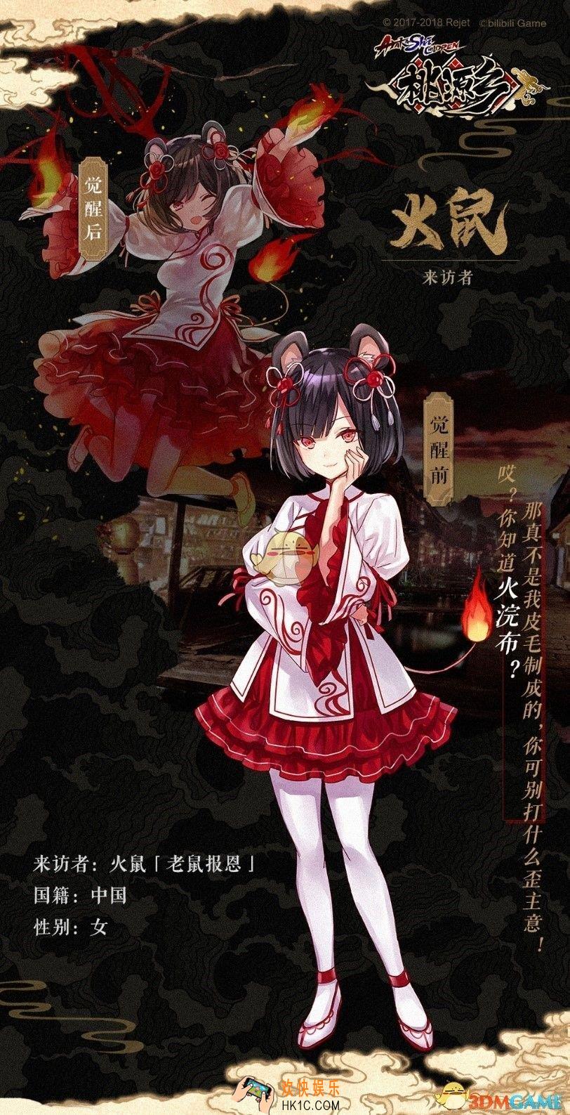 桃源乡手游火鼠怎么样_桃源乡火鼠技能属性图鉴
