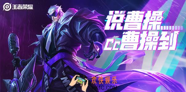 王者荣耀曹操KPL限定皮肤怎么样_曹操天狼征服者特效前瞻