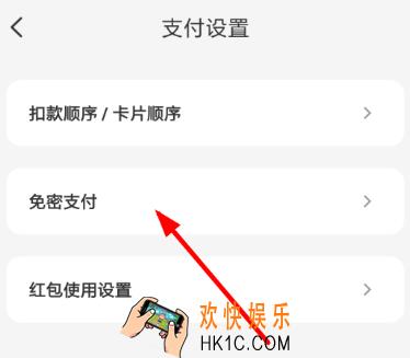云闪付怎么设置免密支付_云闪付免密支付设置教程