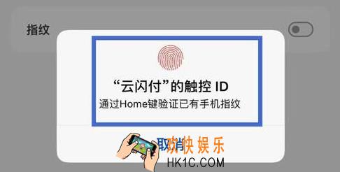 云闪付怎么设置指纹支付_云闪付指纹密码设置开启教程
