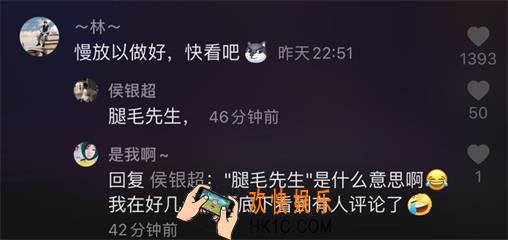 腿毛先生什么意思什么梗_抖音腿毛先生含义出处介绍