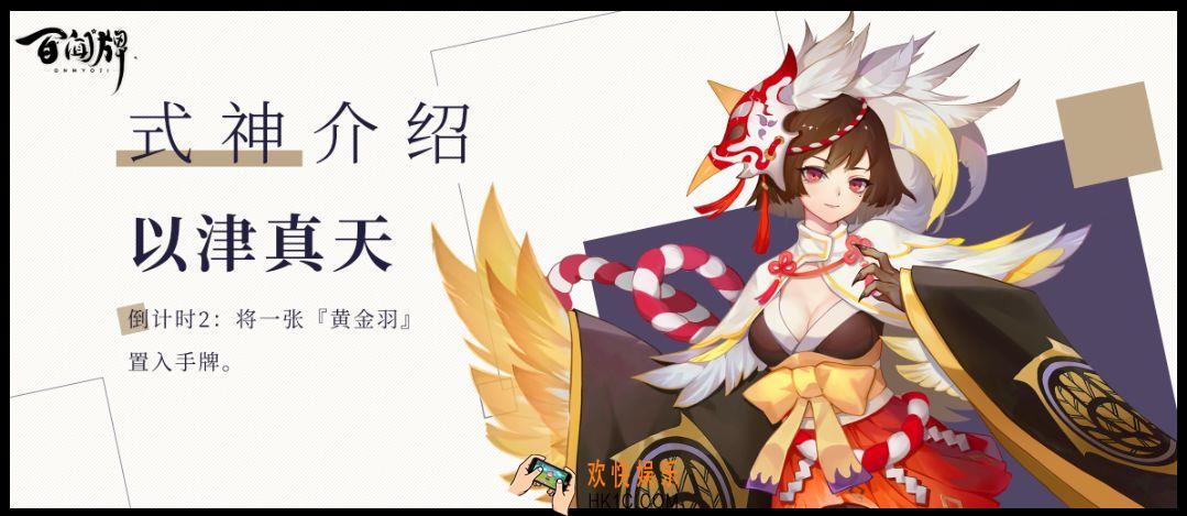 阴阳师百闻牌以津真天强不强_新式神以津真天卡牌玩法介绍