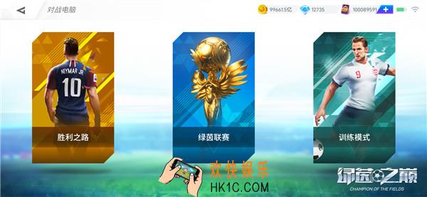 绿茵之巅有哪些比赛玩法赛制_赛制玩法有什么用