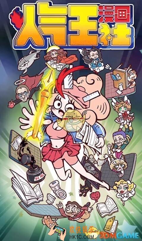 人气王漫画社角色怎么组合比较好_人气王漫画组合搭配评分汇总大全