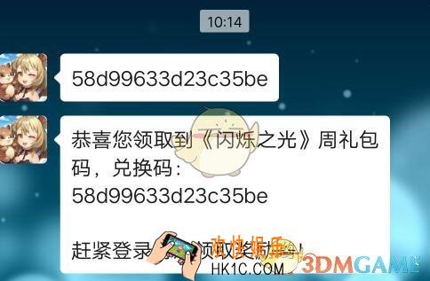 闪烁之光11月25日周礼包兑换码是什么_11月25日周礼包在哪领