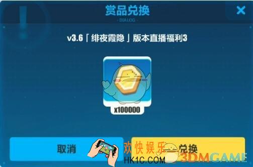 崩坏3手游V3.6绯夜霞隐版本直播金币兑换码是什么_10万金币礼包码兑换地址分享
