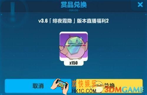 崩坏3手游V3.6绯夜霞隐版本直播水晶兑换码是什么_CDK礼包码兑换地址奖励分享