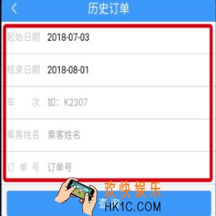 铁路12306怎么查历史订单_手机12306查询历史订单记录方法介绍