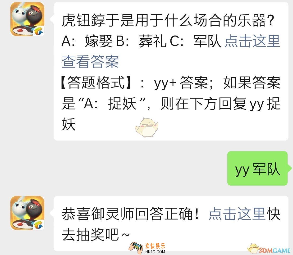 虎钮錞于是用于什么场合的乐器_一起来捉妖11月25日每日一题答案