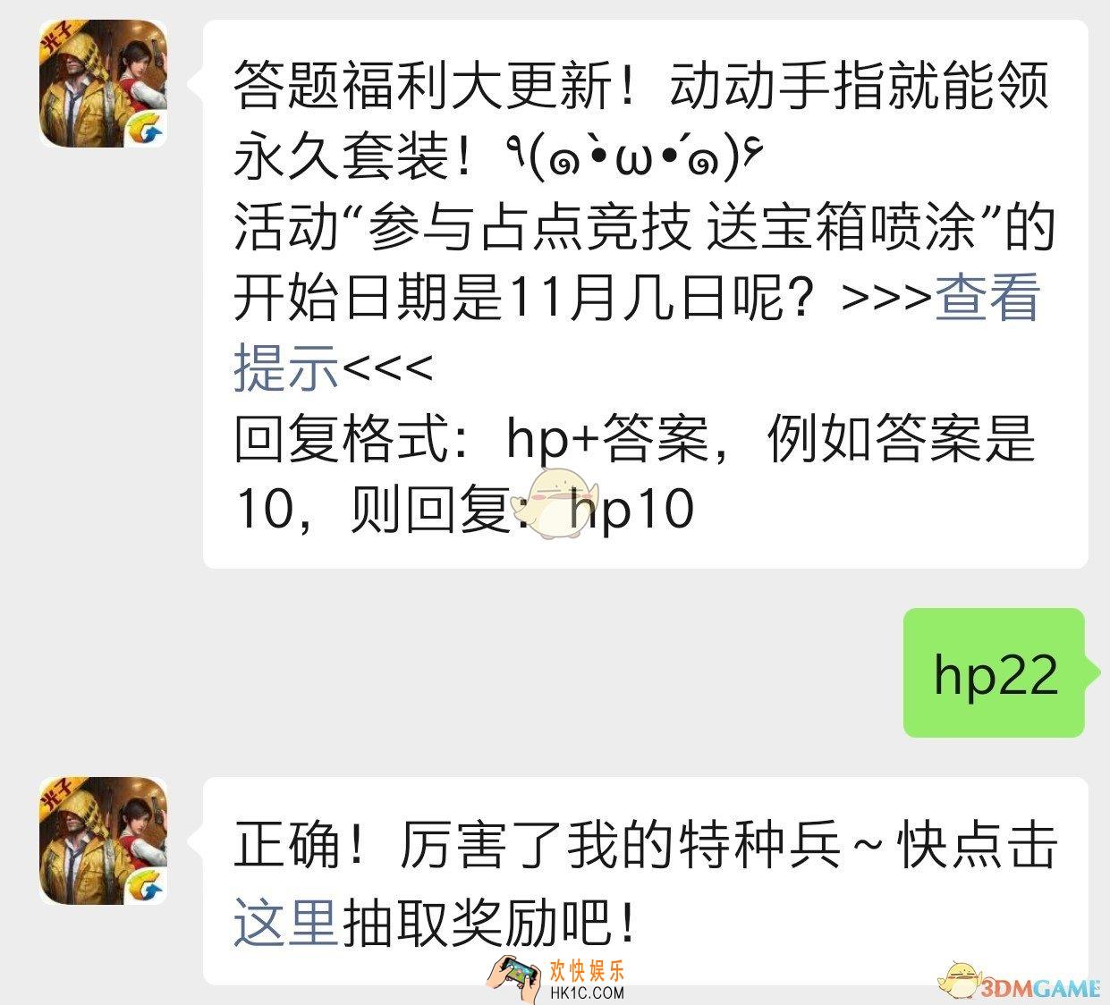 活动参与占点竞技 送宝箱喷涂的开始日期是11月几日呢