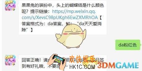 天天爱消除11月25日每日一题答案微信2019_果果兔的装扮中，头上的蝴蝶结是什么颜色呢