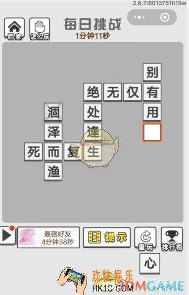 成语文曲星每日挑战答案11月25日_成语文曲星每日挑战答案是什么