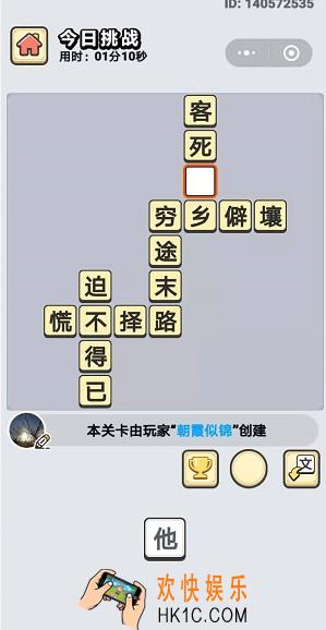 成语小秀才11月25日每日挑战答案是什么_11月25日每日挑战答案