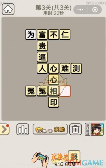 成语宫廷记11月25日每日挑战第3关答案_11月25日成语宫廷记每日挑战答案攻略