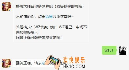 王者荣耀11月25日每日一题答案_鲁班大师自称多少岁呢