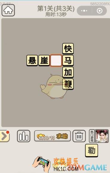 成语宫廷记11月25日每日挑战第1关答案_11月25日成语宫廷记每日挑战答案攻略
