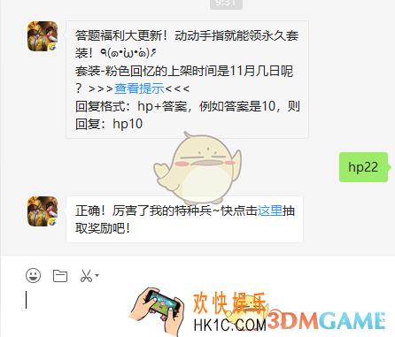 套装粉色回忆的上架时间是11月几日呢_和平精英11月23日每日一题