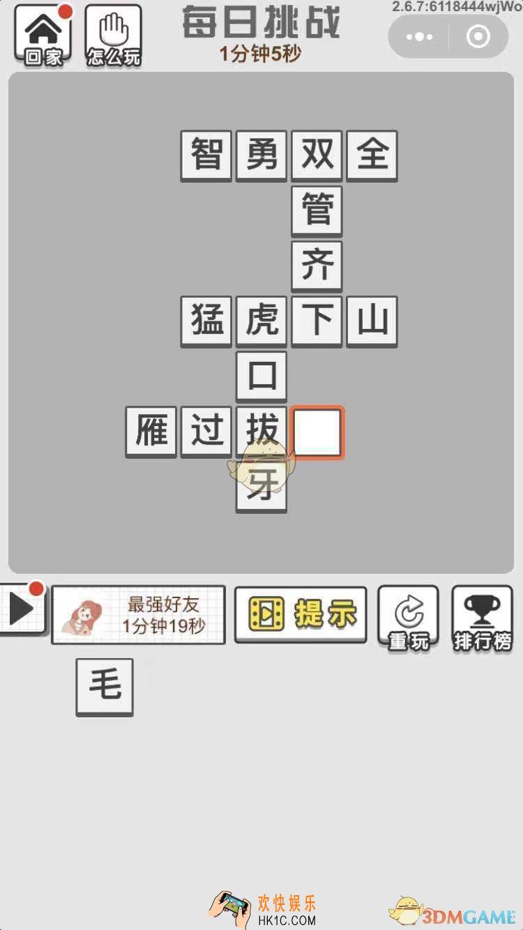 成语文曲星每日挑战答案11月23日_成语文曲星每日挑战答案是什么