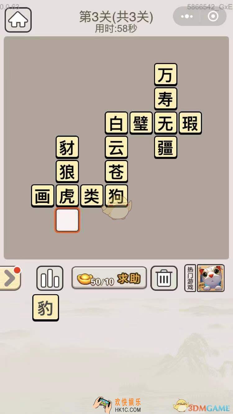 成语宫廷记11月23日每日挑战第3关答案_11月23日成语宫廷记每日挑战答案攻略