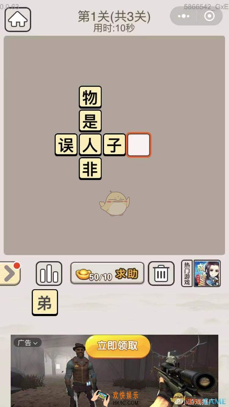 成语宫廷记11月23日每日挑战第1关答案_11月23日成语宫廷记每日挑战答案攻略