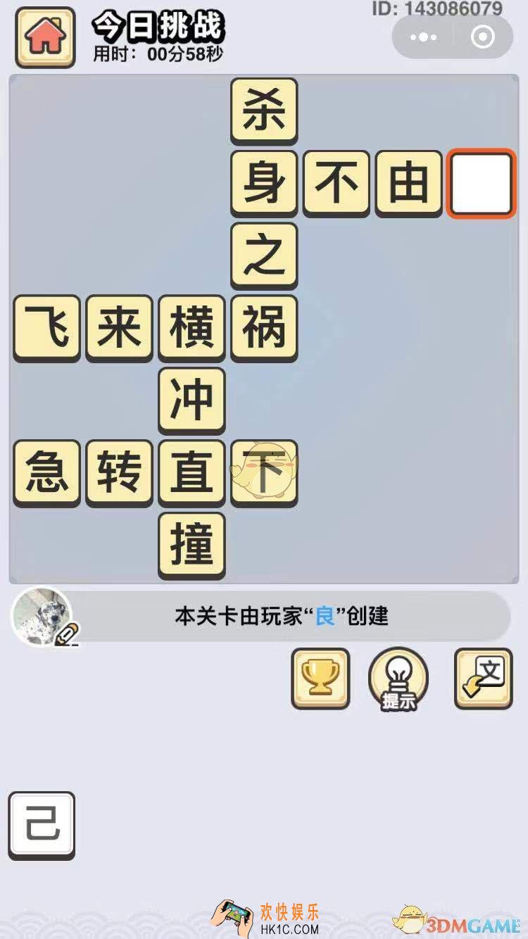 成语小秀才11月23日每日挑战答案是什么_11月23日每日挑战答案