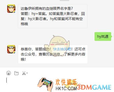 达鲁伊所拥有的血继限界名字是_火影忍者手游11月23日微信每日一题答案