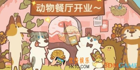 动物餐厅11月福利礼包码分享_11月福利礼包兑换码在哪领/领取地址