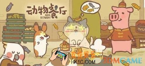 动物餐厅兑换码大全_微信动物餐厅礼包兑换码在哪里_激活码汇总