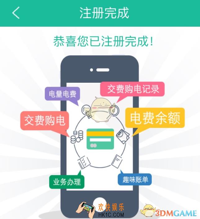 掌上电力怎么注册_掌上电力账号注册流程