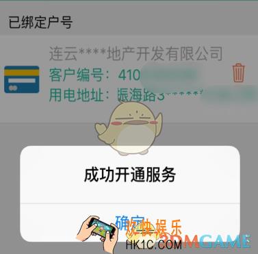 掌上电力怎么绑定户号_掌上电力户号绑定流程
