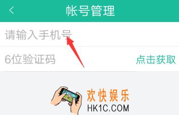 掌上电力怎么更换手机号绑定_掌上电力更换手机号绑定教程
