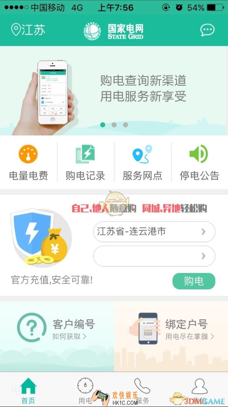 掌上电力怎么查日用电_掌上电力查询日用电情况方法介绍