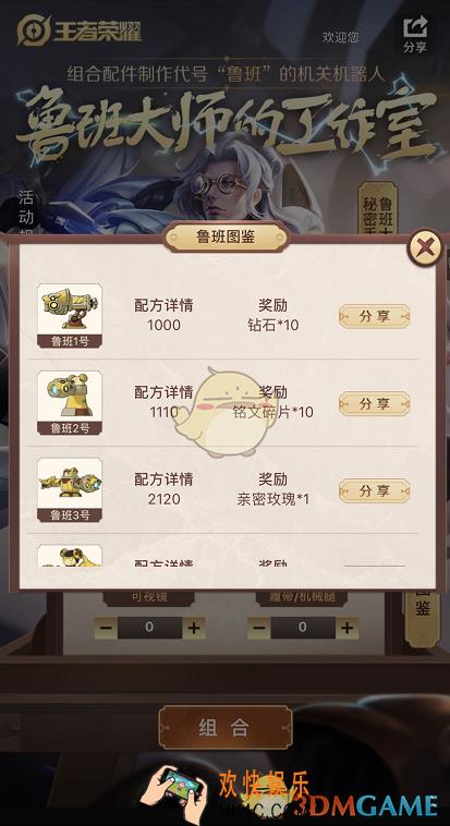 王者荣耀鲁班大师的工作室配方_代号鲁班研发工作室图鉴配方
