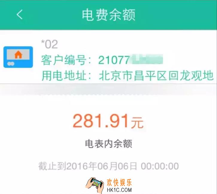 掌上电力怎么查询余额_掌上电力查询电费余额方法介绍