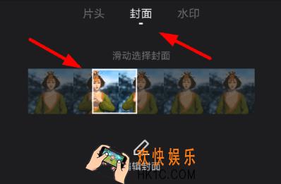 快剪辑视频封面图片怎么设置_快剪辑视频封面设置教程