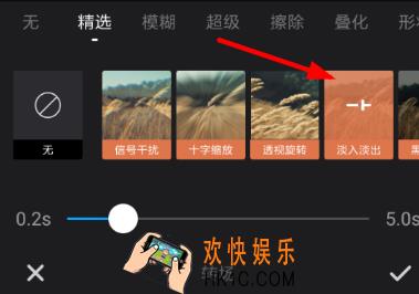 快剪辑转场特效怎么用_快剪辑转场效果设置教程