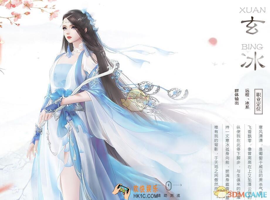 花与剑玄冰职业技能怎么样_玄冰职业技能介绍