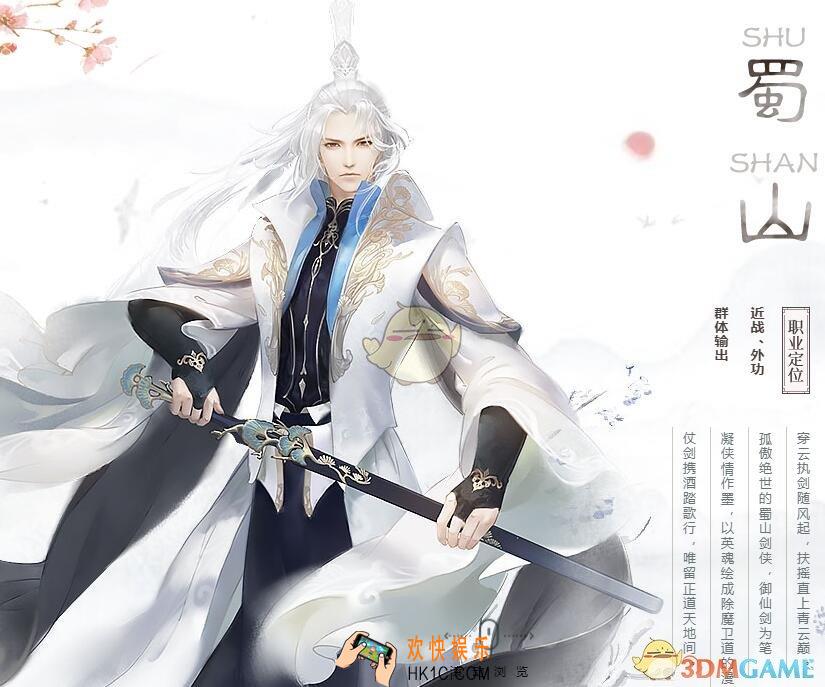 花与剑蜀山职业技能怎么样_蜀山职业技能介绍