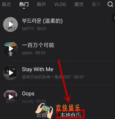快剪辑怎么添加本地音乐_快剪辑导入本地音乐教程