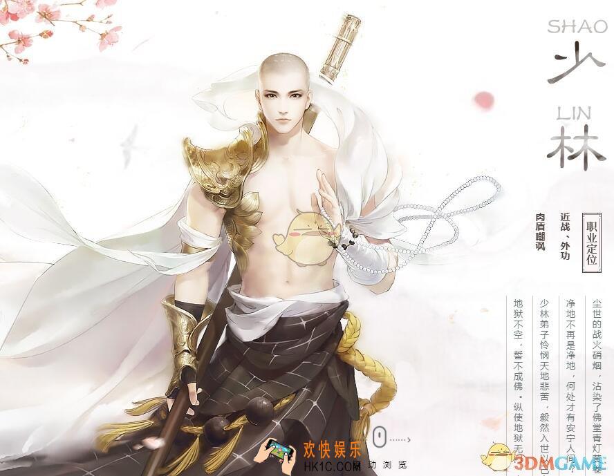 花与剑少林职业技能怎么样_少林职业及技能搭配推荐