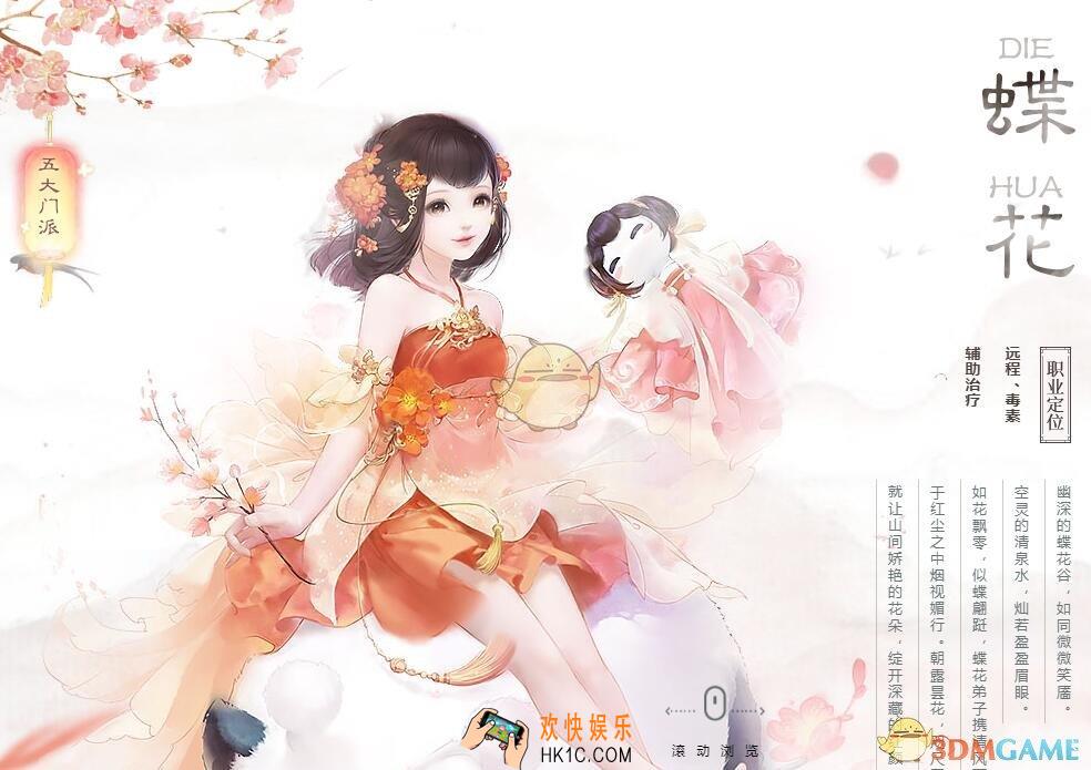 花与剑蝶花职业怎么样_蝶花职业及技能搭配推荐