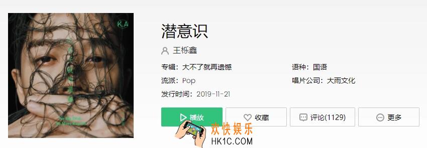 抖音白纸黑字坏事好事都是一首情诗是什么歌_潜意识介绍