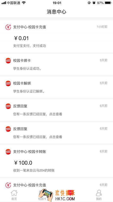 易校园怎么注销实名制_易校园注销方法介绍