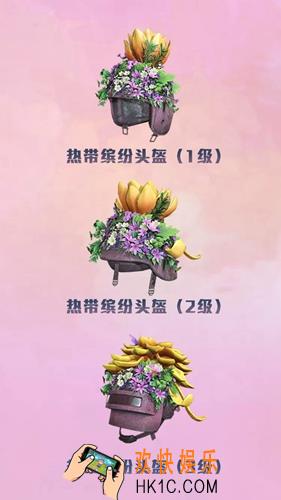 和平精英热带缤纷头盔怎么得_热带缤纷头盔获取方法