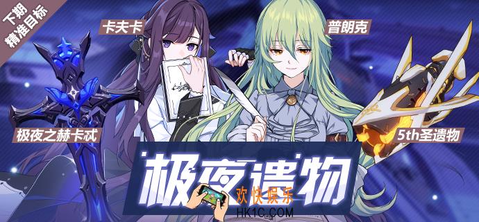 崩坏311月22日精准补给UP什么装备_11月22至12月2日精准补给内容