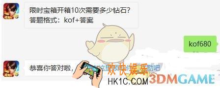 拳皇98每日一题答案11月22日微信2019_ 限时宝箱开箱10次需要多少钻石